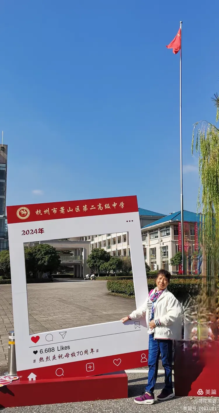 2024年(甲辰龙年)11月2日萧山二中(临中)建校70周年校庆隆重举行,11月